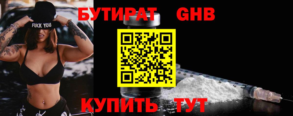 Барабинск  БУТИРАТ 1.4BDO  Вход с VPN 