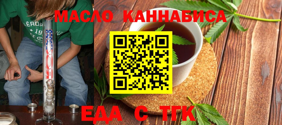 Барабинск  Еда ТГК марихуана  Вход с VPN 