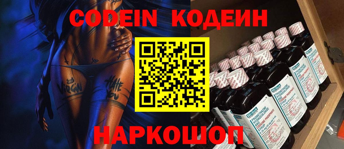 Codein Purple Drank  Вход с VPN  Барабинск  Кодеин напиток Lean (лин) 