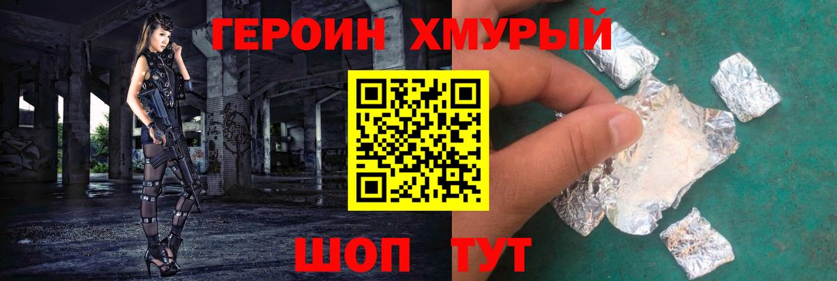 Героин гречка Барабинск