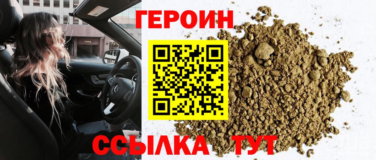Барабинск  ГЕРОИН Heroin  Вход с VPN 