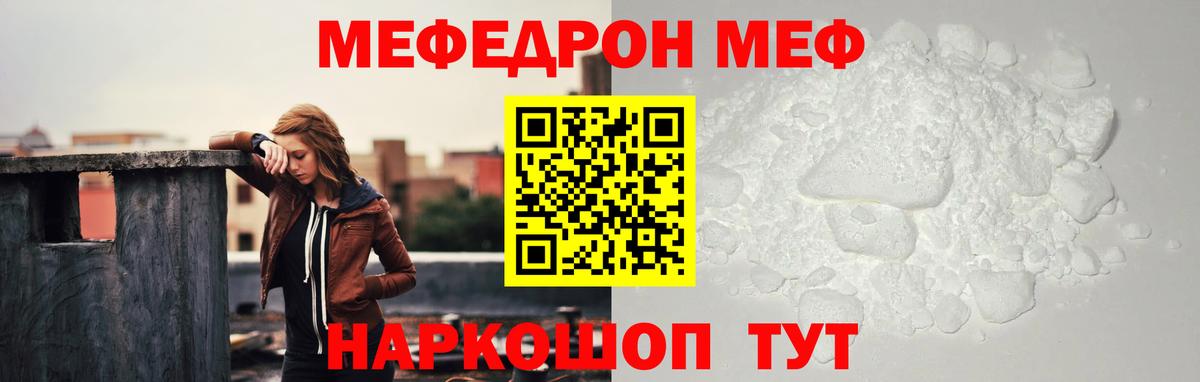 Мефедрон  Барабинск
