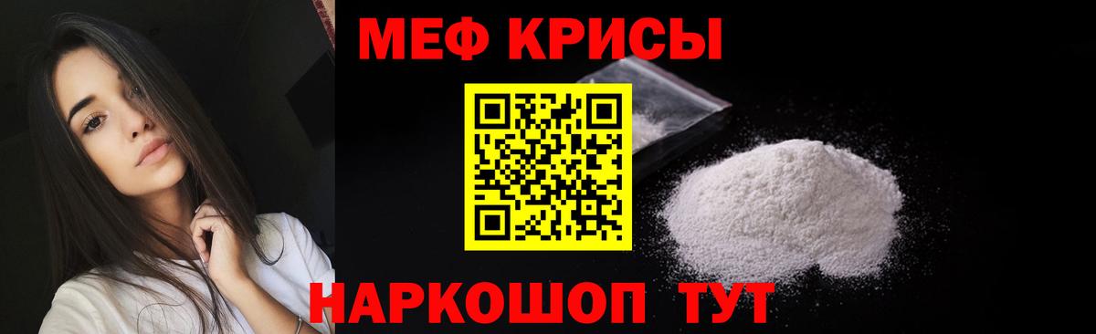 Барабинск  МЕФ мука  Меф мяу мяу  МЕФ  Вход с VPN 